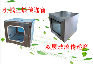 不銹鋼傳遞窗，嵌入式傳遞窗，雙層玻璃傳遞窗