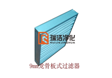 板式過濾器，板式龍骨過濾器